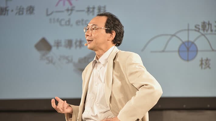 同位体が拓く世界！