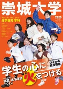 崇城大学 崇城大学