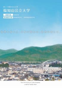 福知山公立大学