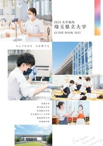 埼玉県立大学 埼玉県立大学