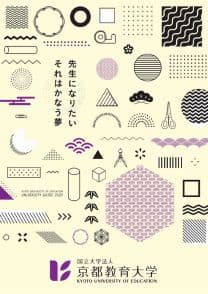 京都教育大学