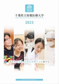 千葉県立保健医療大学
