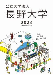長野大学