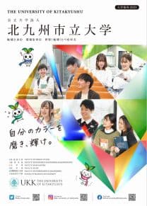 北九州市立大学