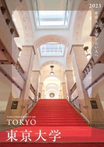 東京大学