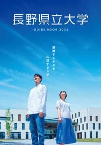 長野県立大学