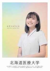 北海道医療大学