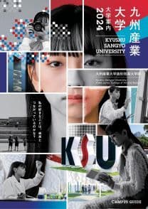 九州産業大学 九州産業大学