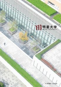 明星大学
