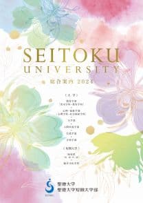 聖徳大学（女子）