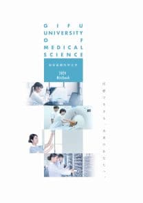 岐阜医療科学大学