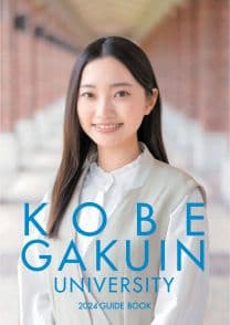 神戸学院大学 神戸学院大学