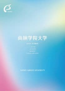 尚絅学院大学