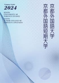 京都外国語大学