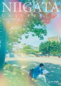 新潟大学 新潟大学