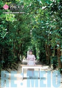 名桜大学 名桜大学