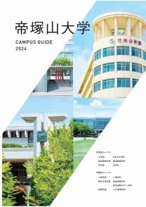 帝塚山大学